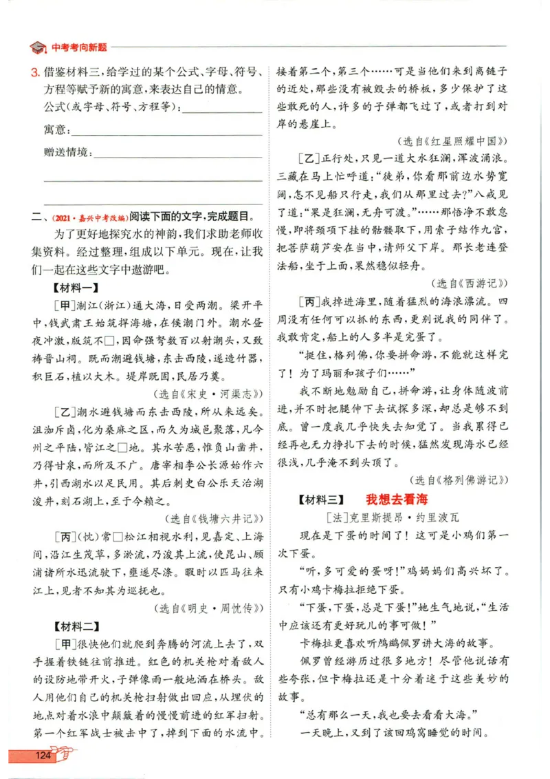 实验班提优训练九年级下册语文人教版_1、初中学习资料_24秋试卷_《实验班提优训练》_九年级