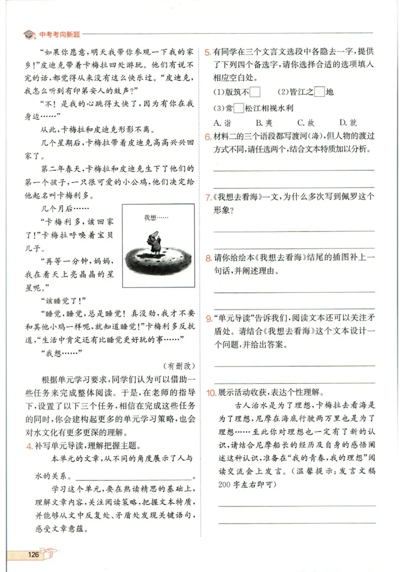 实验班提优训练九年级下册语文人教版_1、初中学习资料_24秋试卷_《实验班提优训练》_九年级