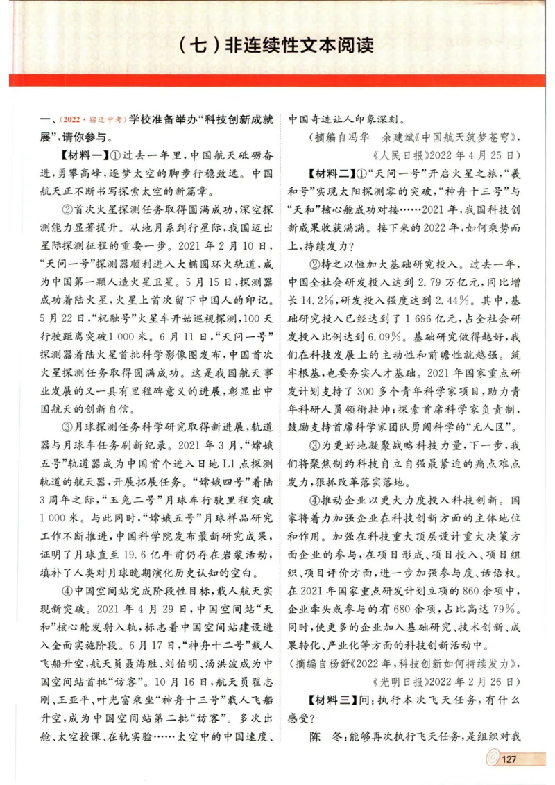 实验班提优训练九年级下册语文人教版_1、初中学习资料_24秋试卷_《实验班提优训练》_九年级