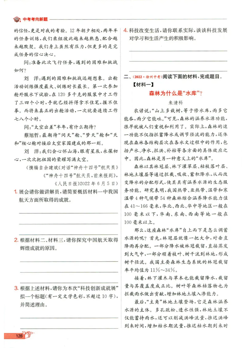 实验班提优训练九年级下册语文人教版_1、初中学习资料_24秋试卷_《实验班提优训练》_九年级