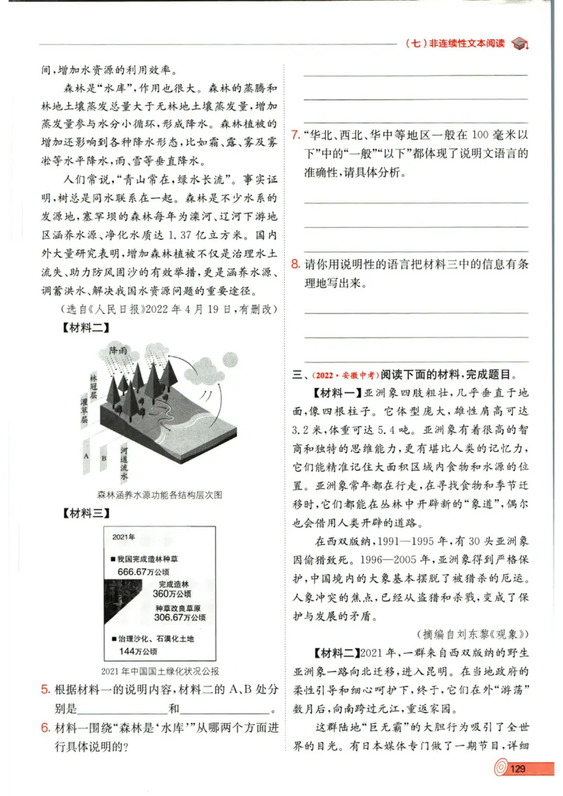 实验班提优训练九年级下册语文人教版_1、初中学习资料_24秋试卷_《实验班提优训练》_九年级