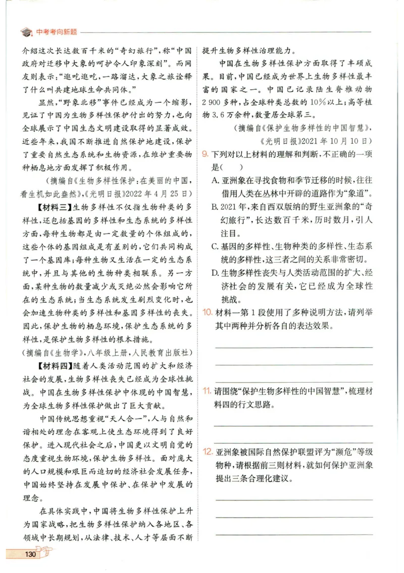 实验班提优训练九年级下册语文人教版_1、初中学习资料_24秋试卷_《实验班提优训练》_九年级