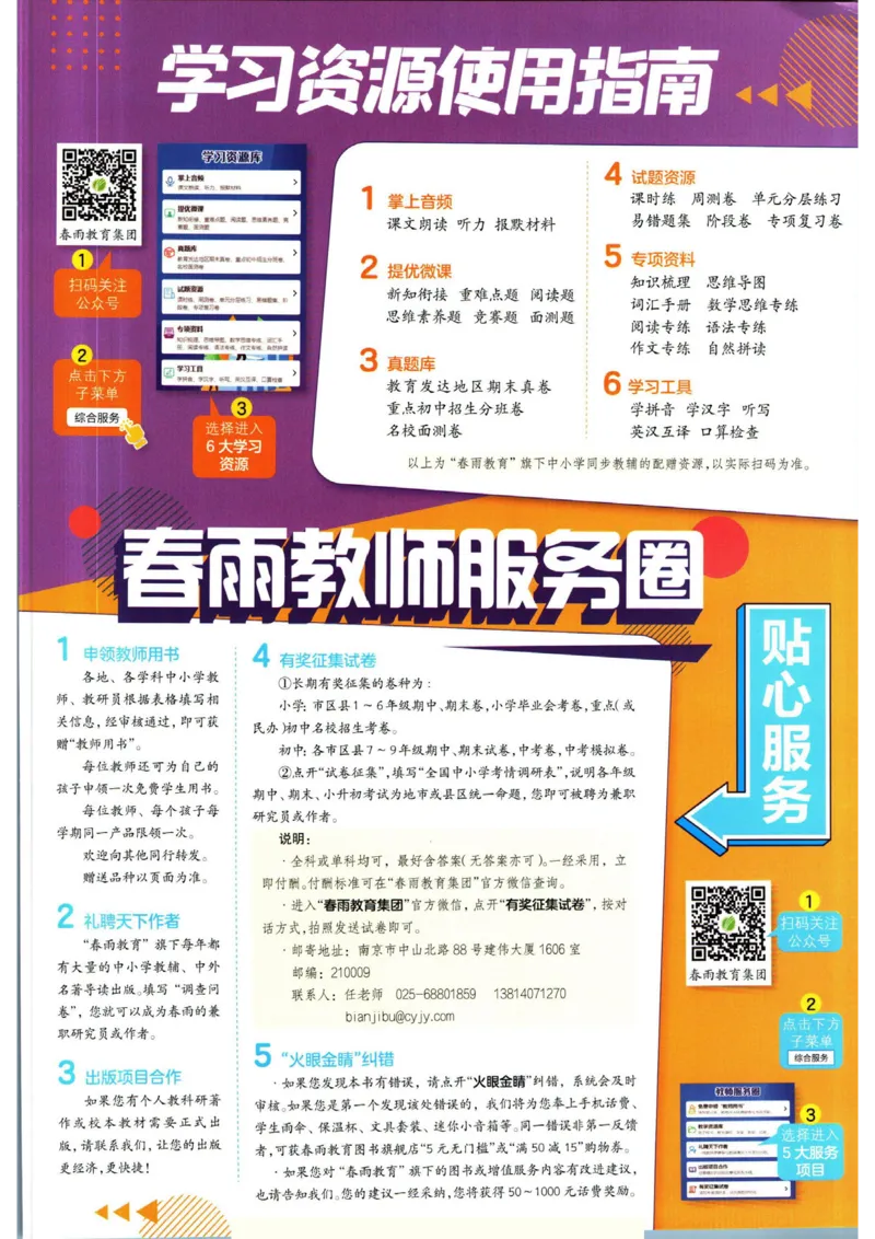 实验班提优训练九年级下册语文人教版_1、初中学习资料_24秋试卷_《实验班提优训练》_九年级