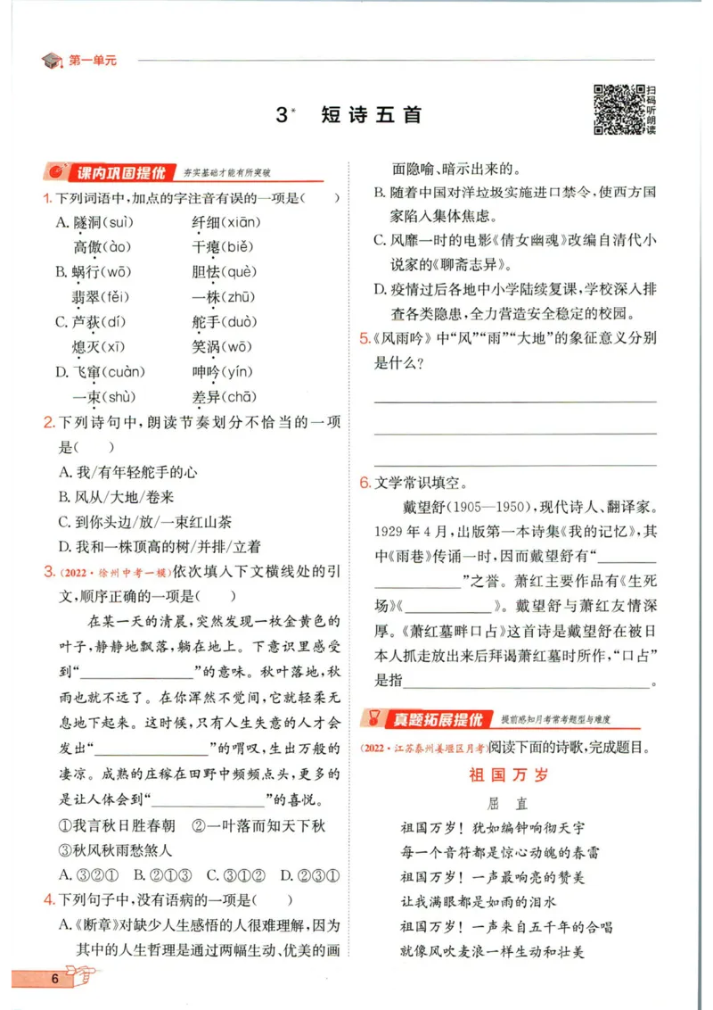 实验班提优训练九年级下册语文人教版_1、初中学习资料_24秋试卷_《实验班提优训练》_九年级