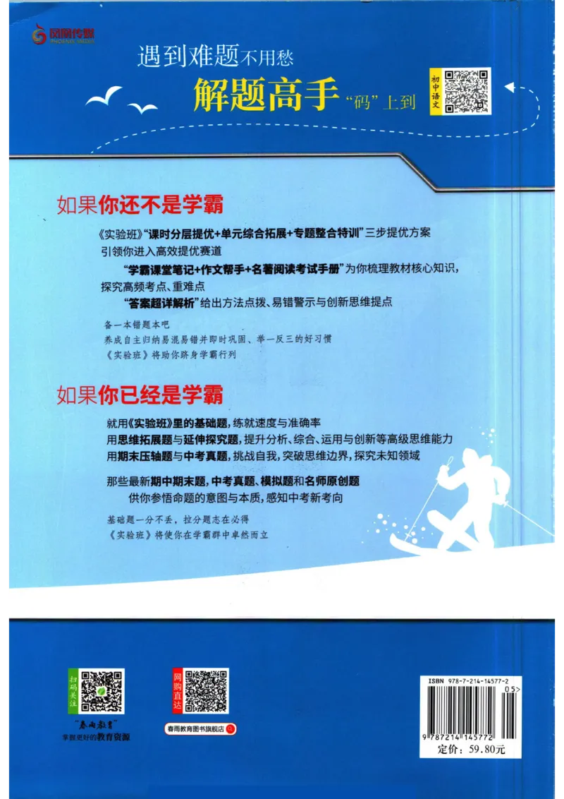 实验班提优训练九年级下册语文人教版_1、初中学习资料_24秋试卷_《实验班提优训练》_九年级