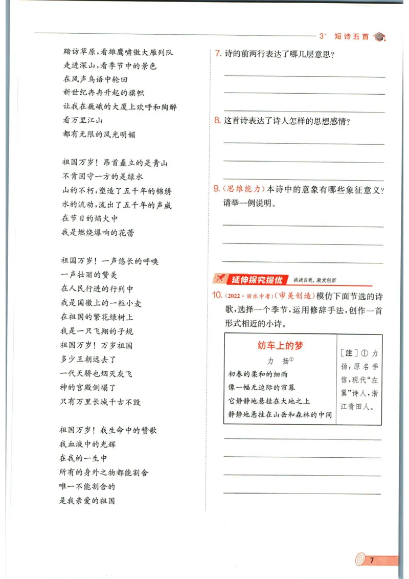 实验班提优训练九年级下册语文人教版_1、初中学习资料_24秋试卷_《实验班提优训练》_九年级