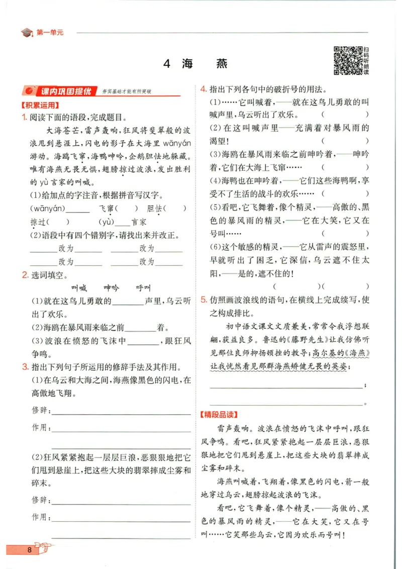 实验班提优训练九年级下册语文人教版_1、初中学习资料_24秋试卷_《实验班提优训练》_九年级