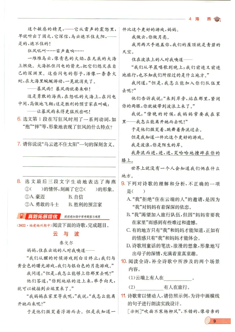 实验班提优训练九年级下册语文人教版_1、初中学习资料_24秋试卷_《实验班提优训练》_九年级