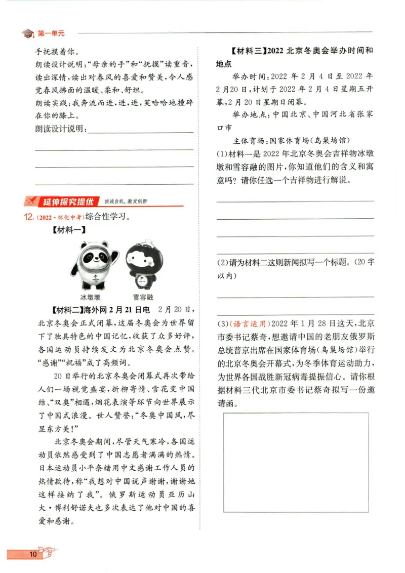 实验班提优训练九年级下册语文人教版_1、初中学习资料_24秋试卷_《实验班提优训练》_九年级