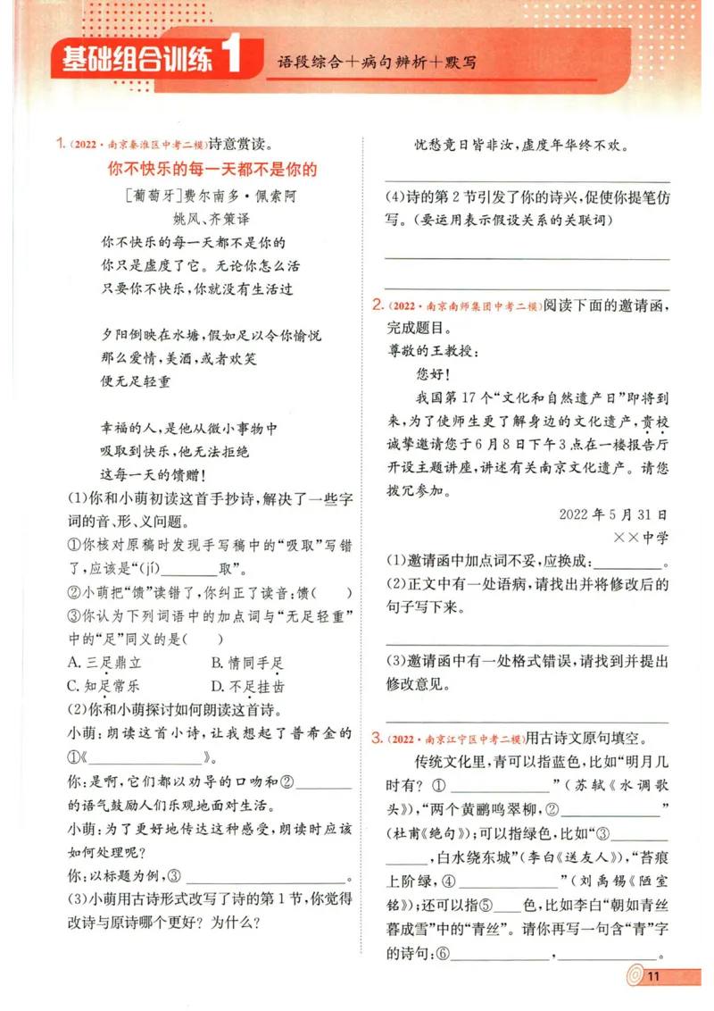 实验班提优训练九年级下册语文人教版_1、初中学习资料_24秋试卷_《实验班提优训练》_九年级