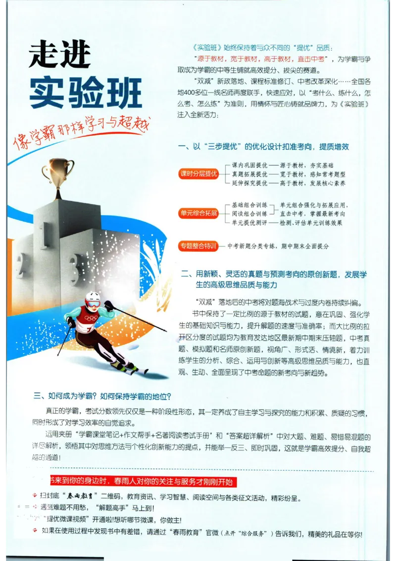 实验班提优训练九年级下册语文人教版_1、初中学习资料_24秋试卷_《实验班提优训练》_九年级