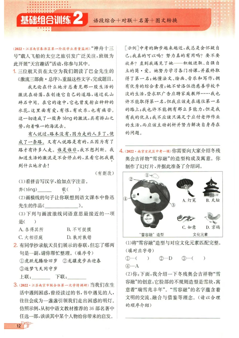 实验班提优训练九年级下册语文人教版_1、初中学习资料_24秋试卷_《实验班提优训练》_九年级