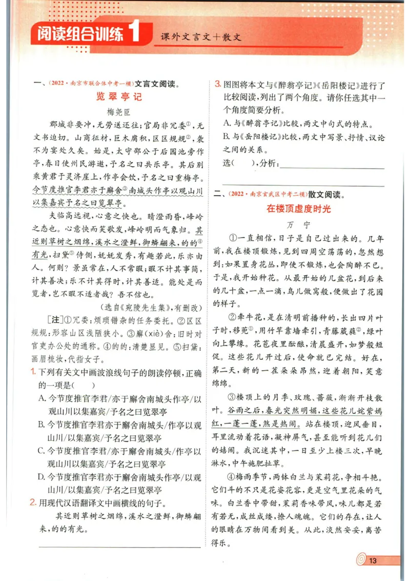 实验班提优训练九年级下册语文人教版_1、初中学习资料_24秋试卷_《实验班提优训练》_九年级