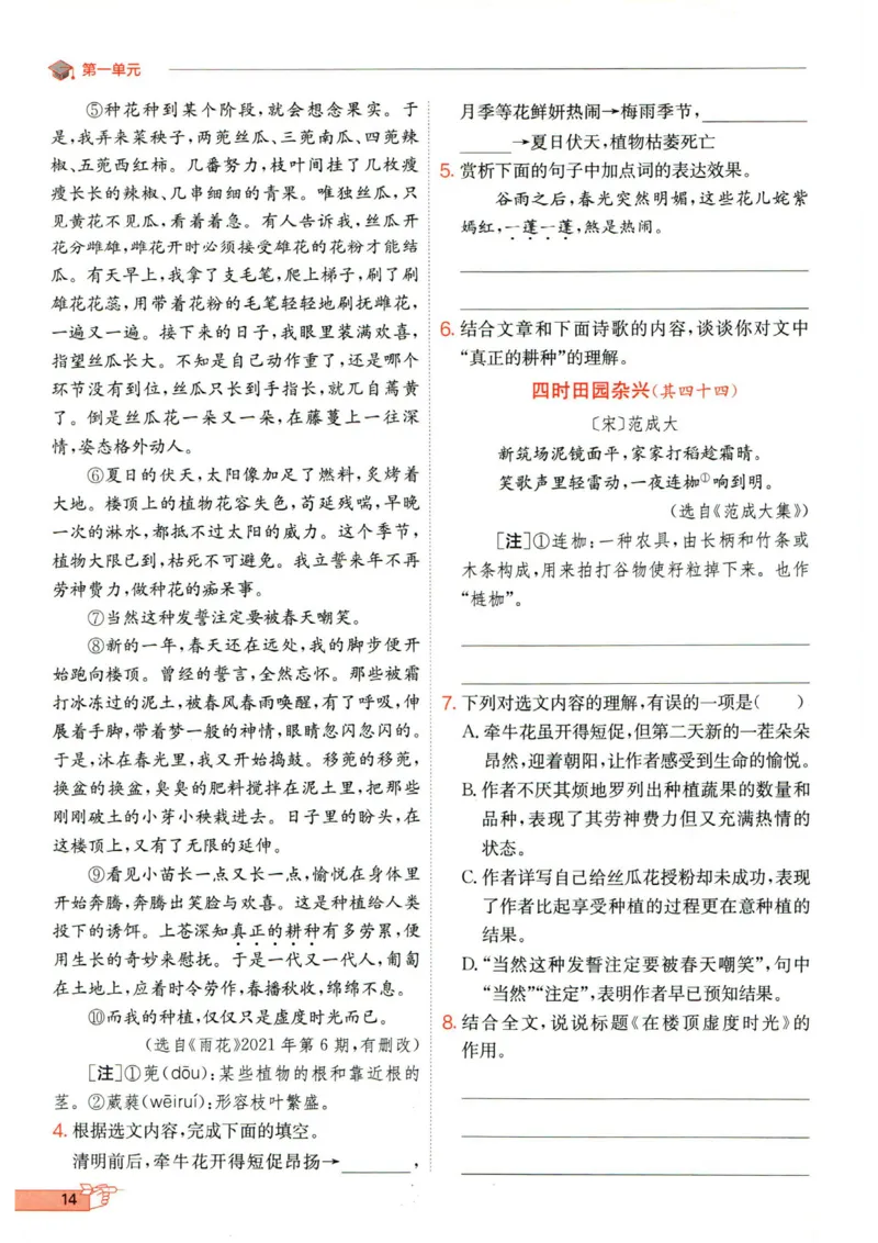 实验班提优训练九年级下册语文人教版_1、初中学习资料_24秋试卷_《实验班提优训练》_九年级