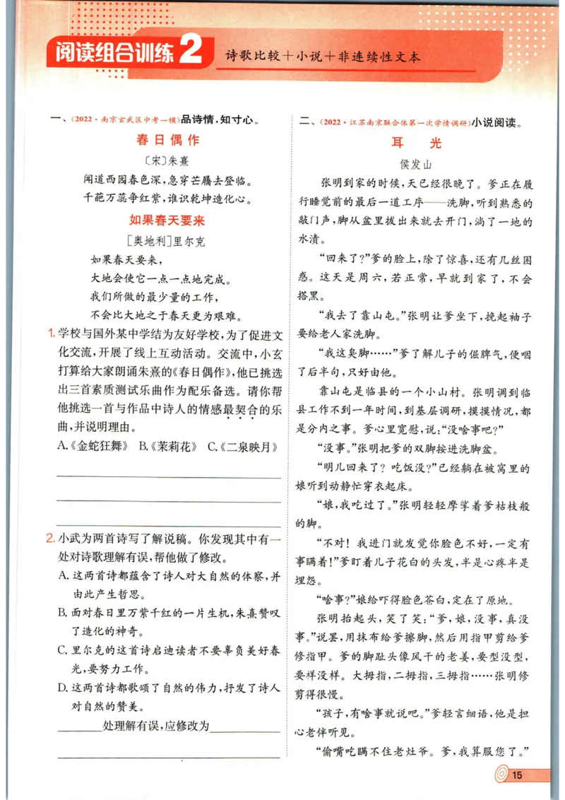 实验班提优训练九年级下册语文人教版_1、初中学习资料_24秋试卷_《实验班提优训练》_九年级