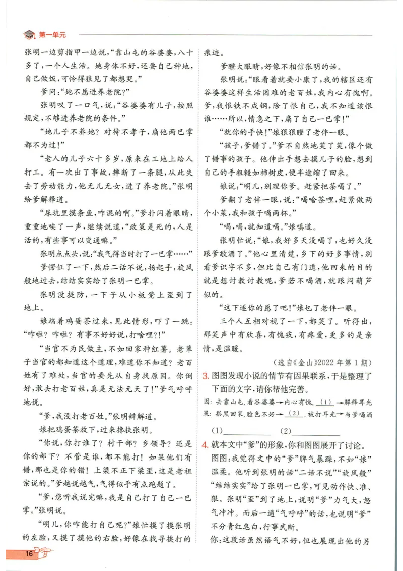 实验班提优训练九年级下册语文人教版_1、初中学习资料_24秋试卷_《实验班提优训练》_九年级