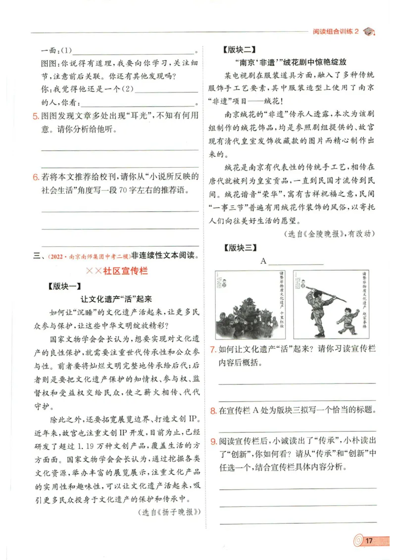 实验班提优训练九年级下册语文人教版_1、初中学习资料_24秋试卷_《实验班提优训练》_九年级