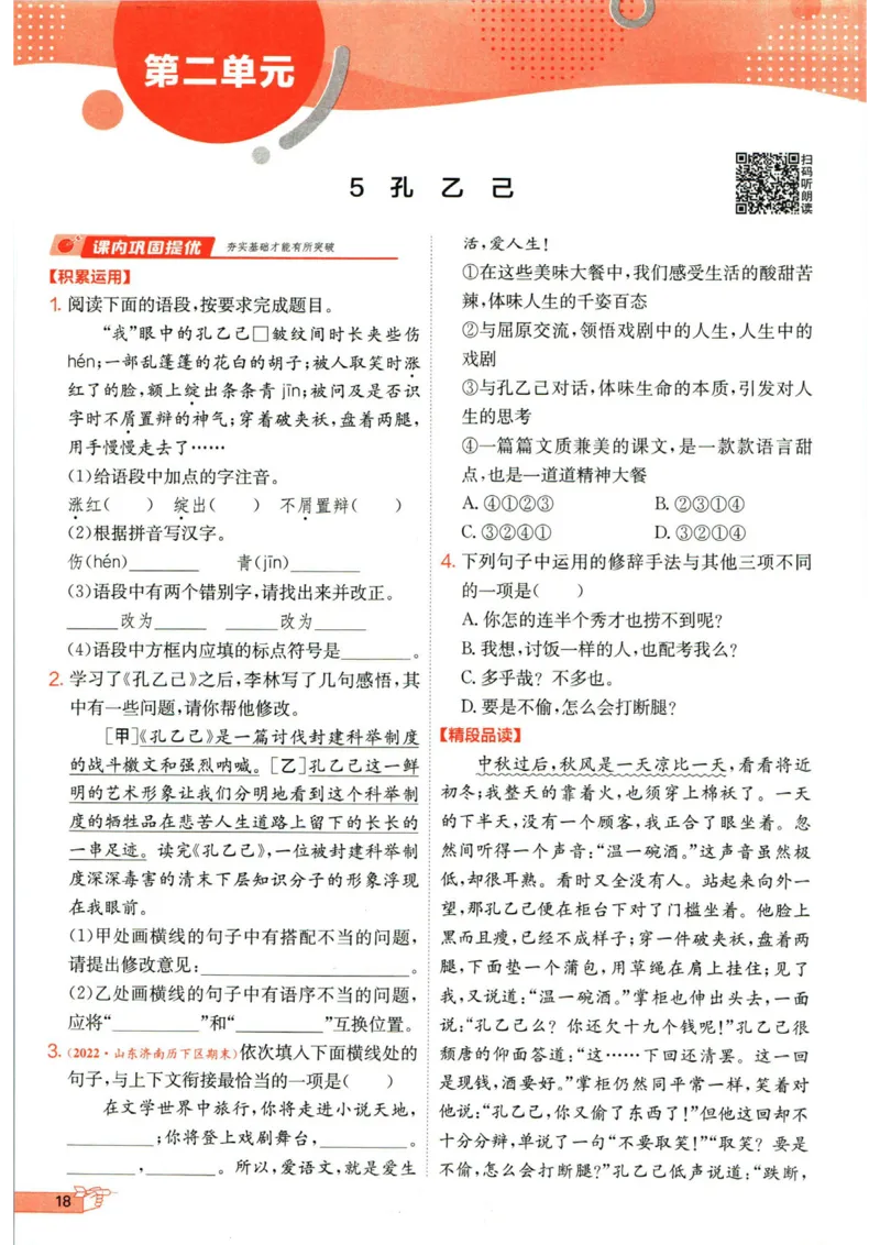实验班提优训练九年级下册语文人教版_1、初中学习资料_24秋试卷_《实验班提优训练》_九年级