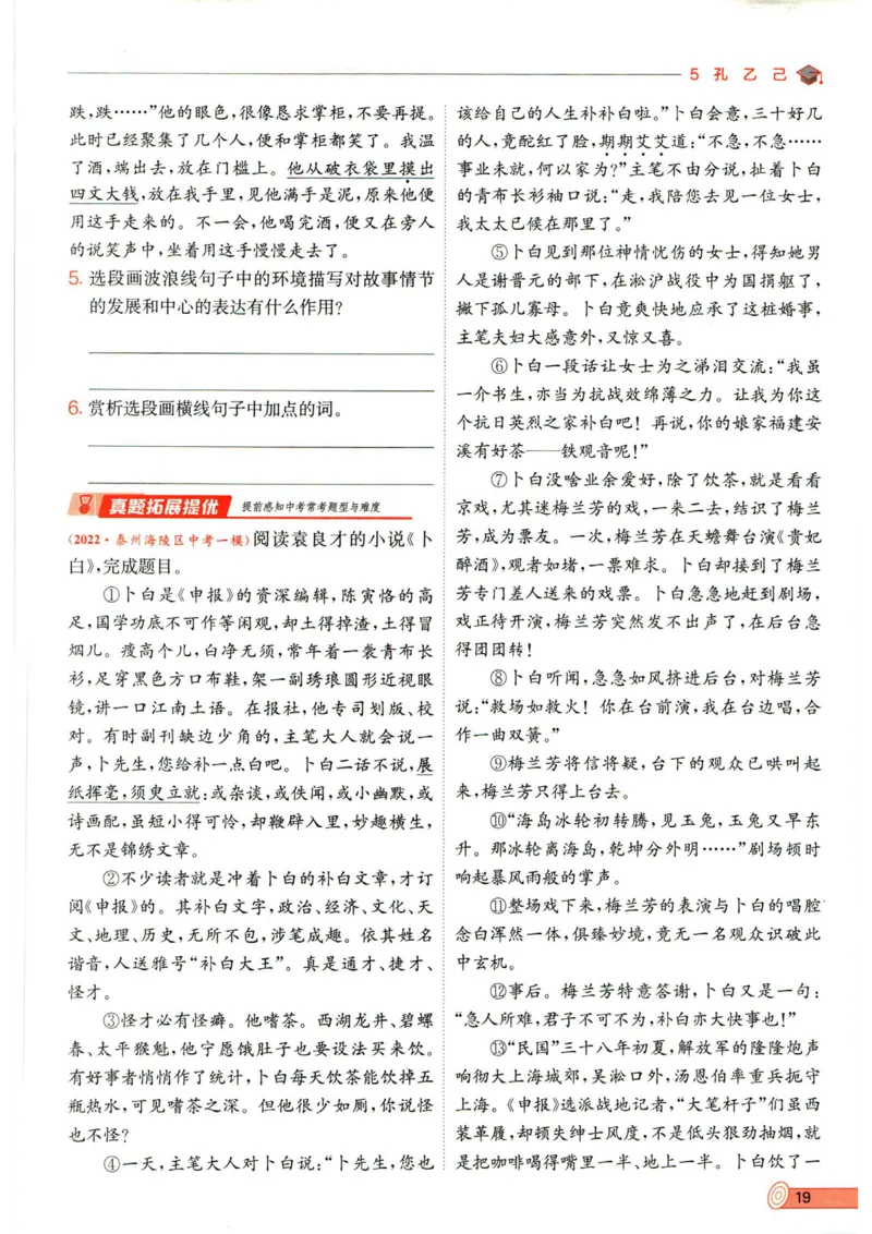 实验班提优训练九年级下册语文人教版_1、初中学习资料_24秋试卷_《实验班提优训练》_九年级