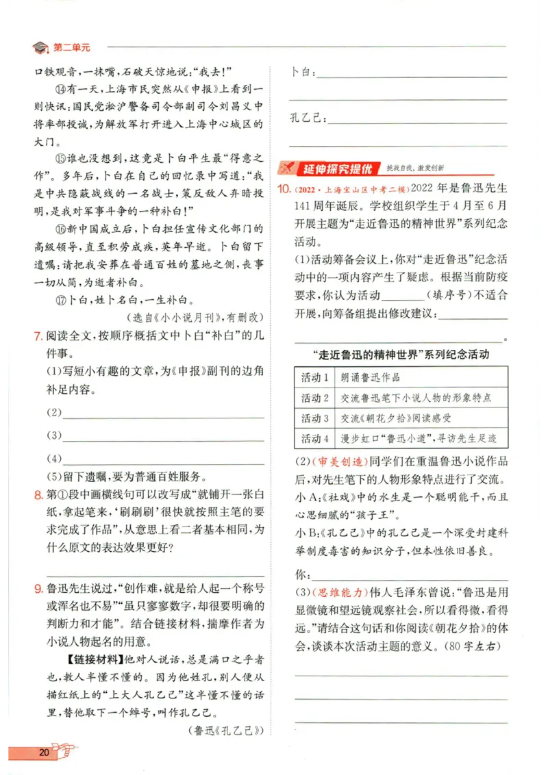 实验班提优训练九年级下册语文人教版_1、初中学习资料_24秋试卷_《实验班提优训练》_九年级