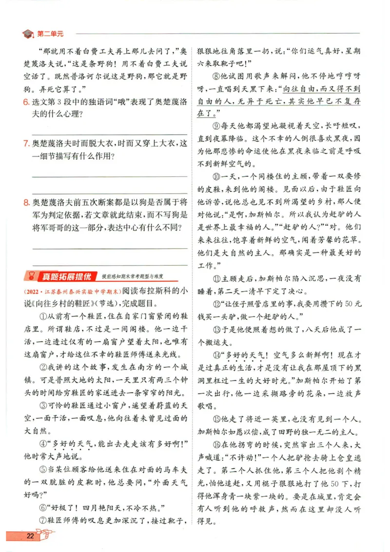 实验班提优训练九年级下册语文人教版_1、初中学习资料_24秋试卷_《实验班提优训练》_九年级