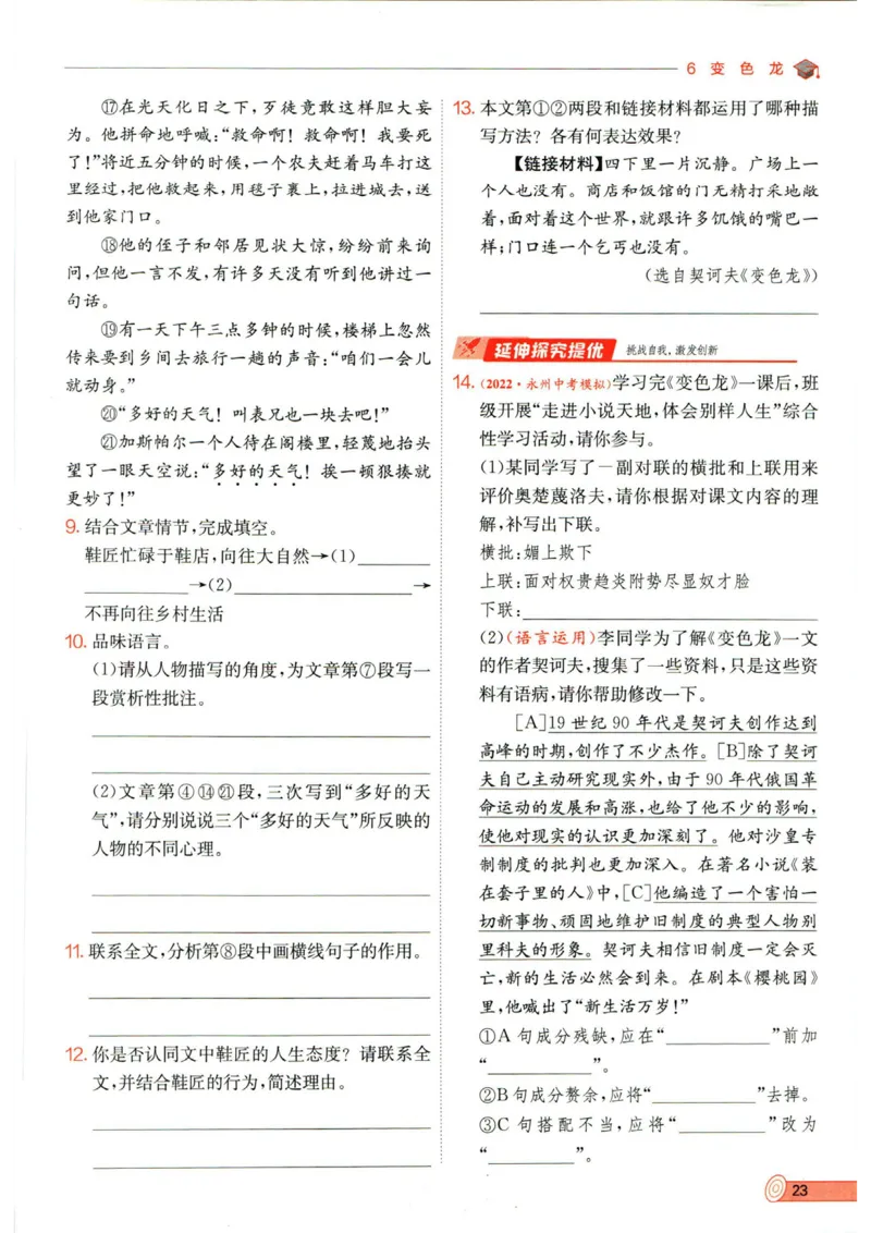 实验班提优训练九年级下册语文人教版_1、初中学习资料_24秋试卷_《实验班提优训练》_九年级