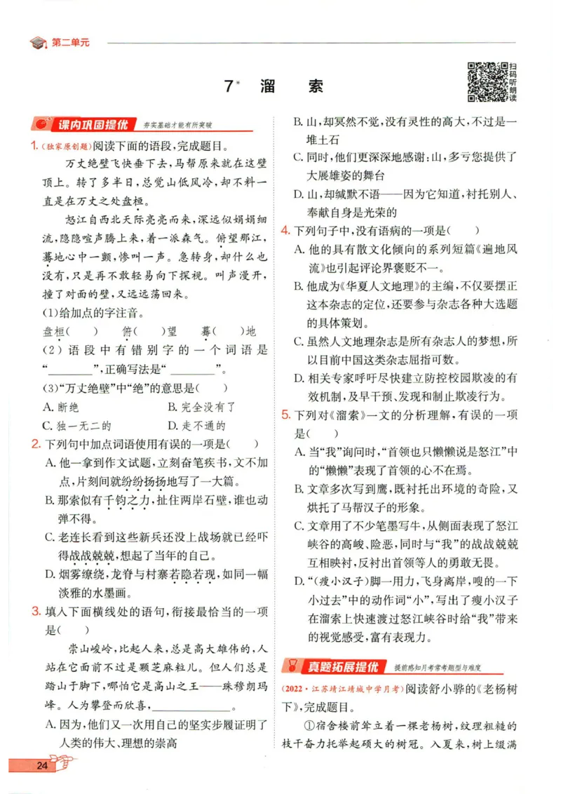实验班提优训练九年级下册语文人教版_1、初中学习资料_24秋试卷_《实验班提优训练》_九年级