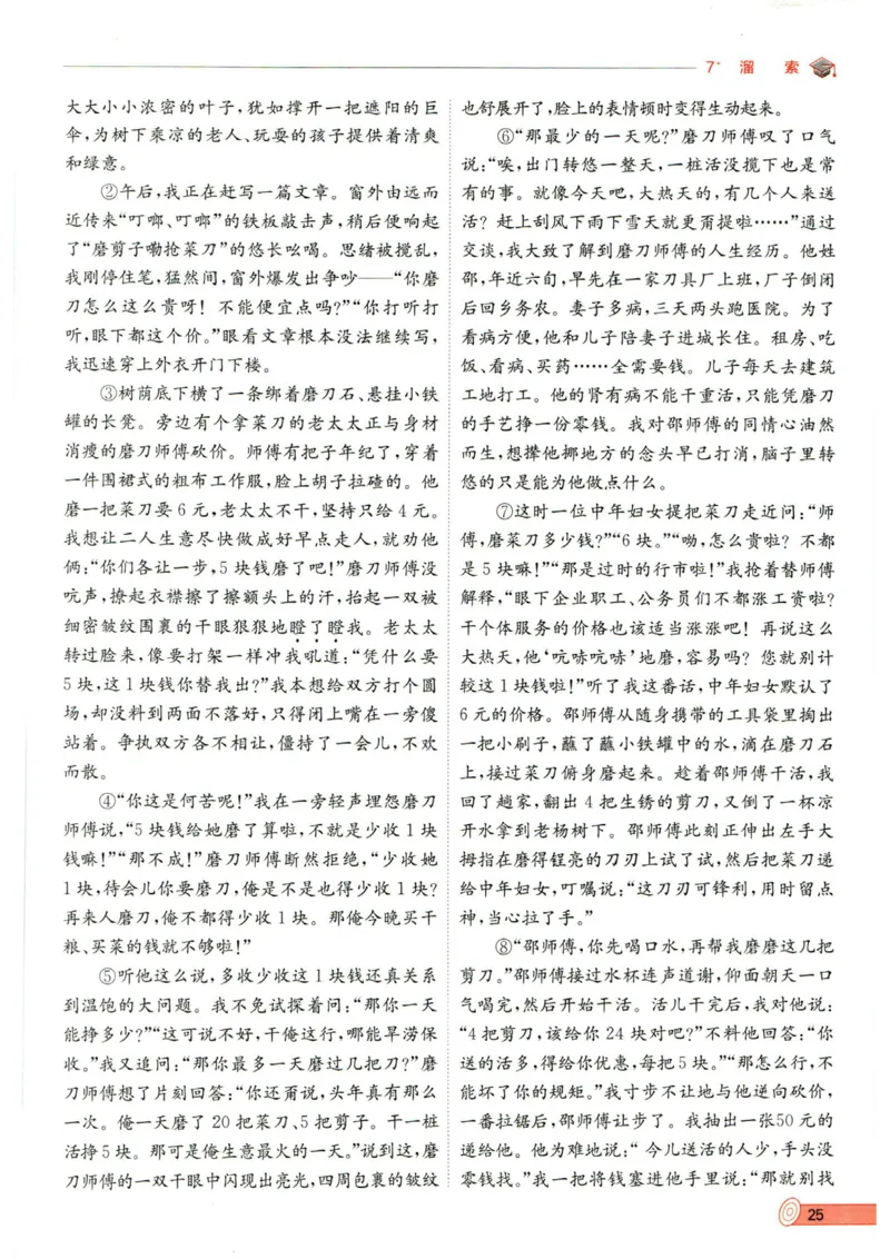 实验班提优训练九年级下册语文人教版_1、初中学习资料_24秋试卷_《实验班提优训练》_九年级