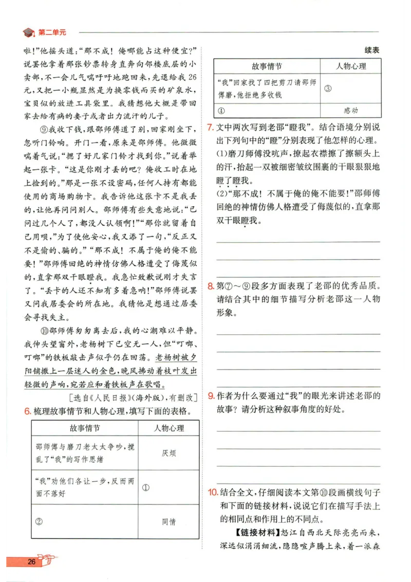 实验班提优训练九年级下册语文人教版_1、初中学习资料_24秋试卷_《实验班提优训练》_九年级