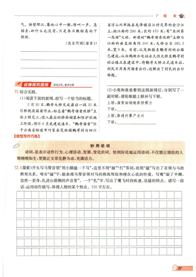 实验班提优训练九年级下册语文人教版_1、初中学习资料_24秋试卷_《实验班提优训练》_九年级