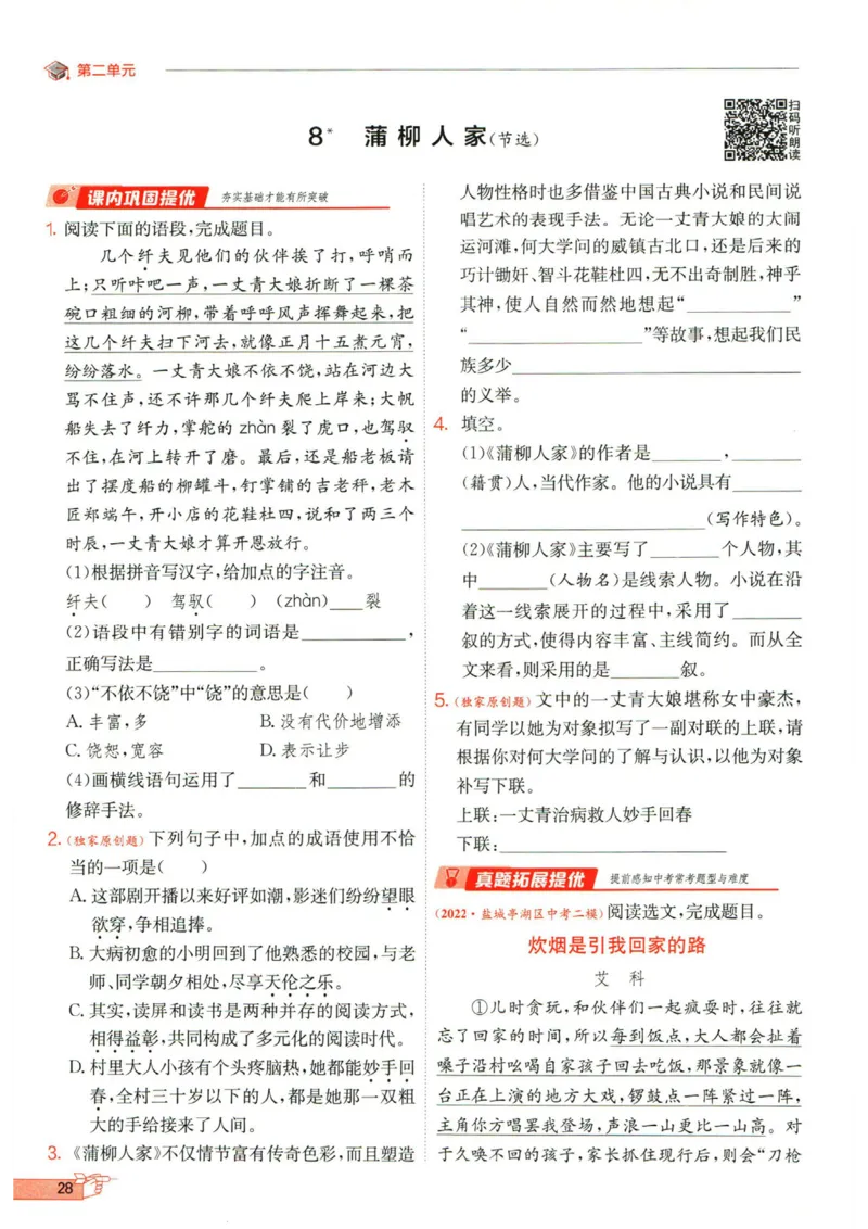 实验班提优训练九年级下册语文人教版_1、初中学习资料_24秋试卷_《实验班提优训练》_九年级