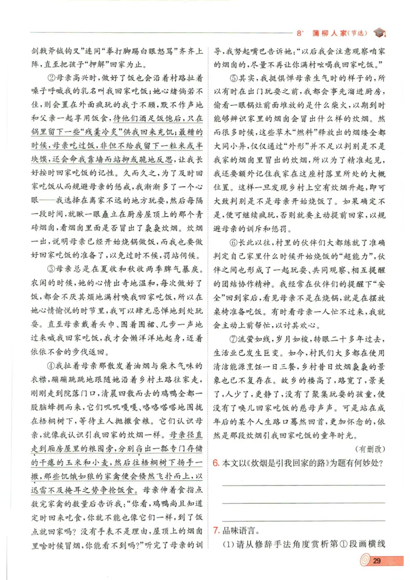 实验班提优训练九年级下册语文人教版_1、初中学习资料_24秋试卷_《实验班提优训练》_九年级