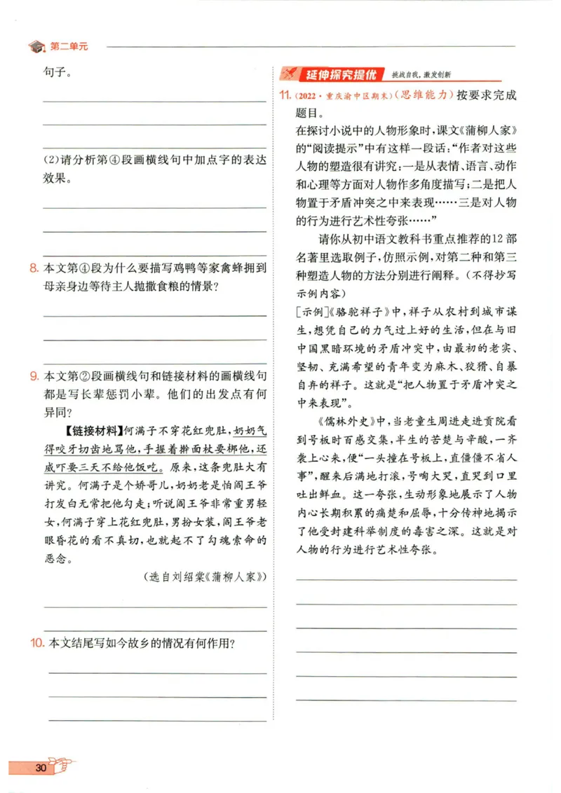 实验班提优训练九年级下册语文人教版_1、初中学习资料_24秋试卷_《实验班提优训练》_九年级