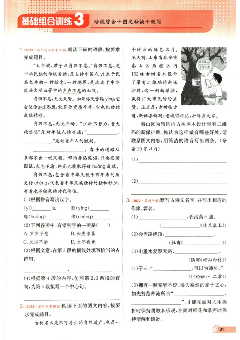 实验班提优训练九年级下册语文人教版_1、初中学习资料_24秋试卷_《实验班提优训练》_九年级