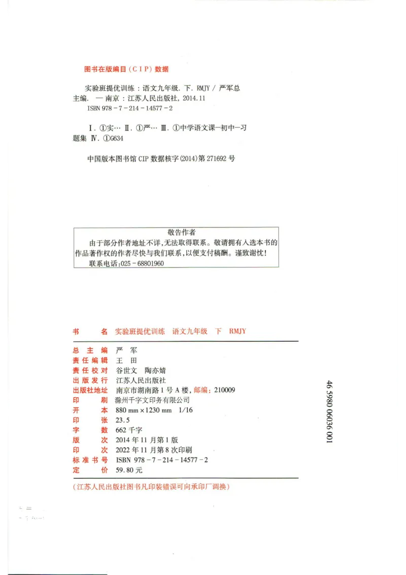 实验班提优训练九年级下册语文人教版_1、初中学习资料_24秋试卷_《实验班提优训练》_九年级