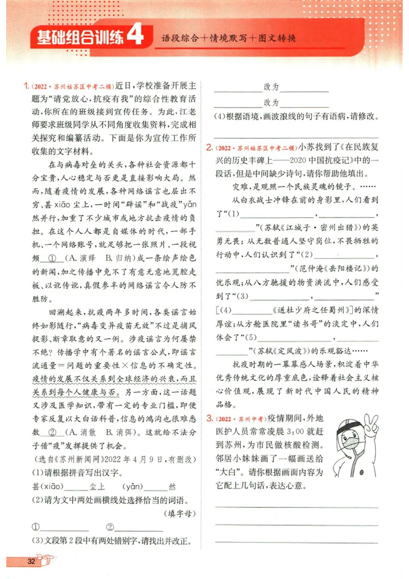 实验班提优训练九年级下册语文人教版_1、初中学习资料_24秋试卷_《实验班提优训练》_九年级