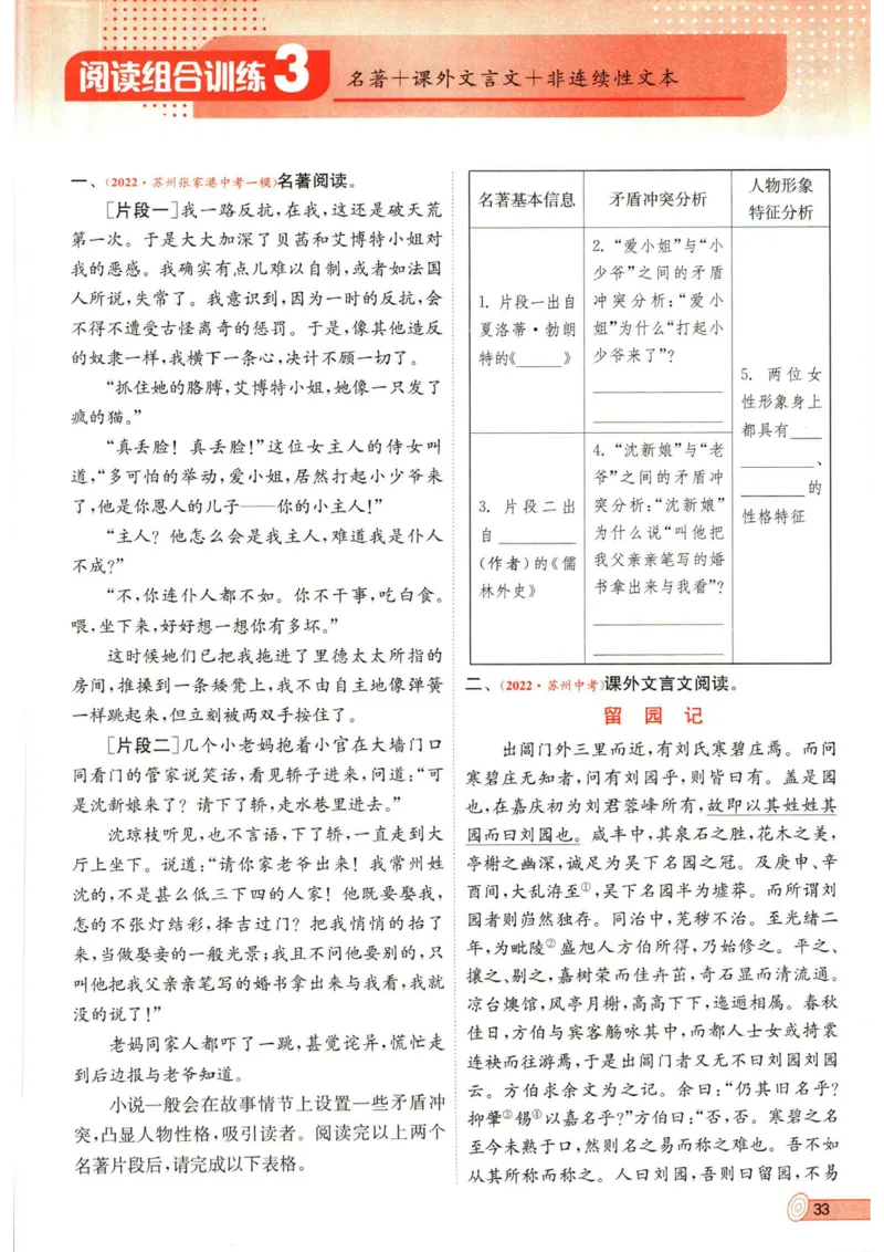 实验班提优训练九年级下册语文人教版_1、初中学习资料_24秋试卷_《实验班提优训练》_九年级