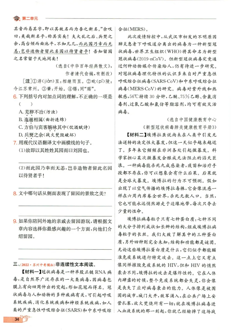 实验班提优训练九年级下册语文人教版_1、初中学习资料_24秋试卷_《实验班提优训练》_九年级