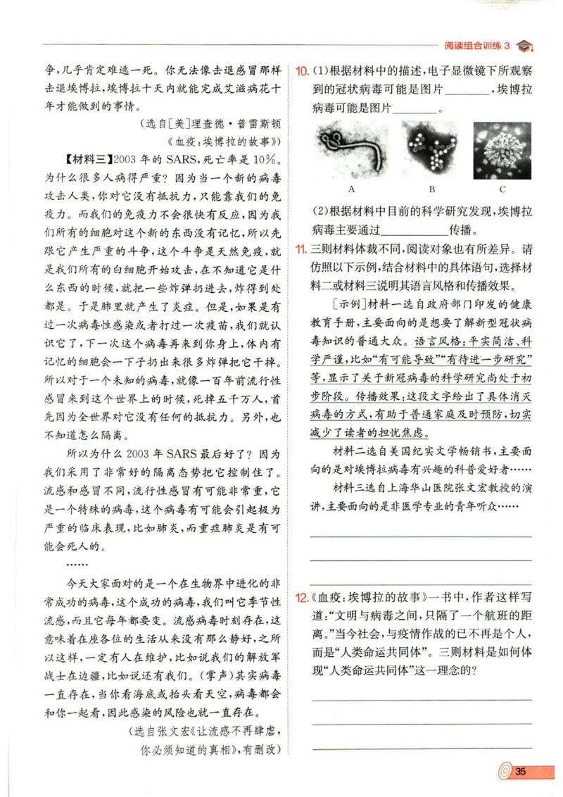实验班提优训练九年级下册语文人教版_1、初中学习资料_24秋试卷_《实验班提优训练》_九年级