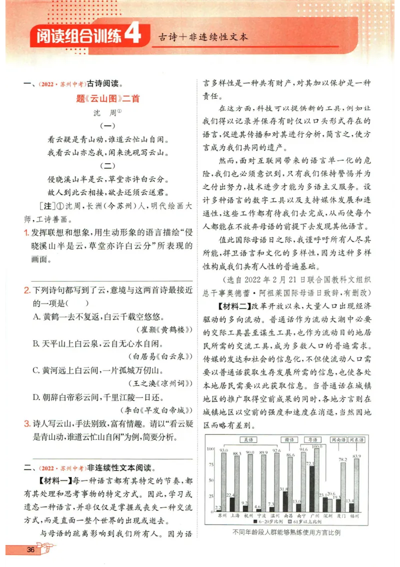 实验班提优训练九年级下册语文人教版_1、初中学习资料_24秋试卷_《实验班提优训练》_九年级