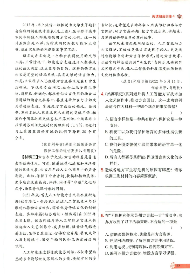 实验班提优训练九年级下册语文人教版_1、初中学习资料_24秋试卷_《实验班提优训练》_九年级