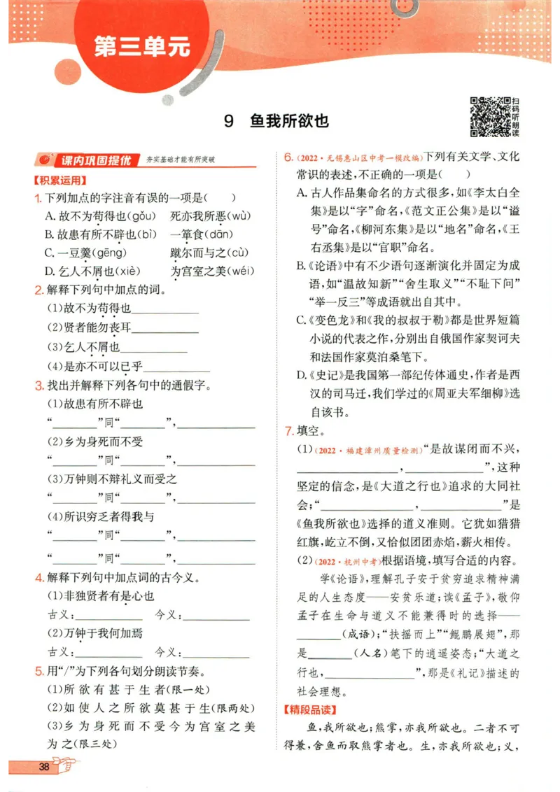 实验班提优训练九年级下册语文人教版_1、初中学习资料_24秋试卷_《实验班提优训练》_九年级