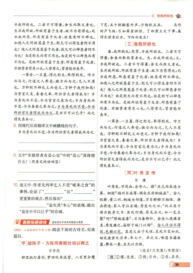 实验班提优训练九年级下册语文人教版_1、初中学习资料_24秋试卷_《实验班提优训练》_九年级