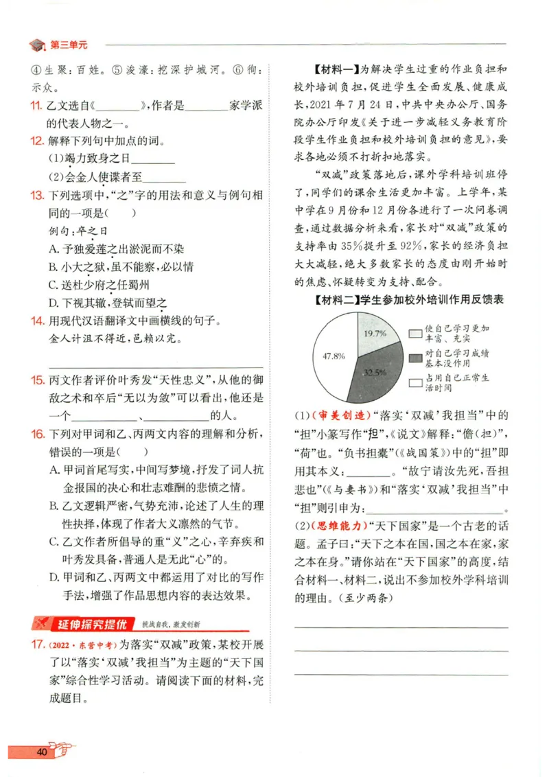 实验班提优训练九年级下册语文人教版_1、初中学习资料_24秋试卷_《实验班提优训练》_九年级