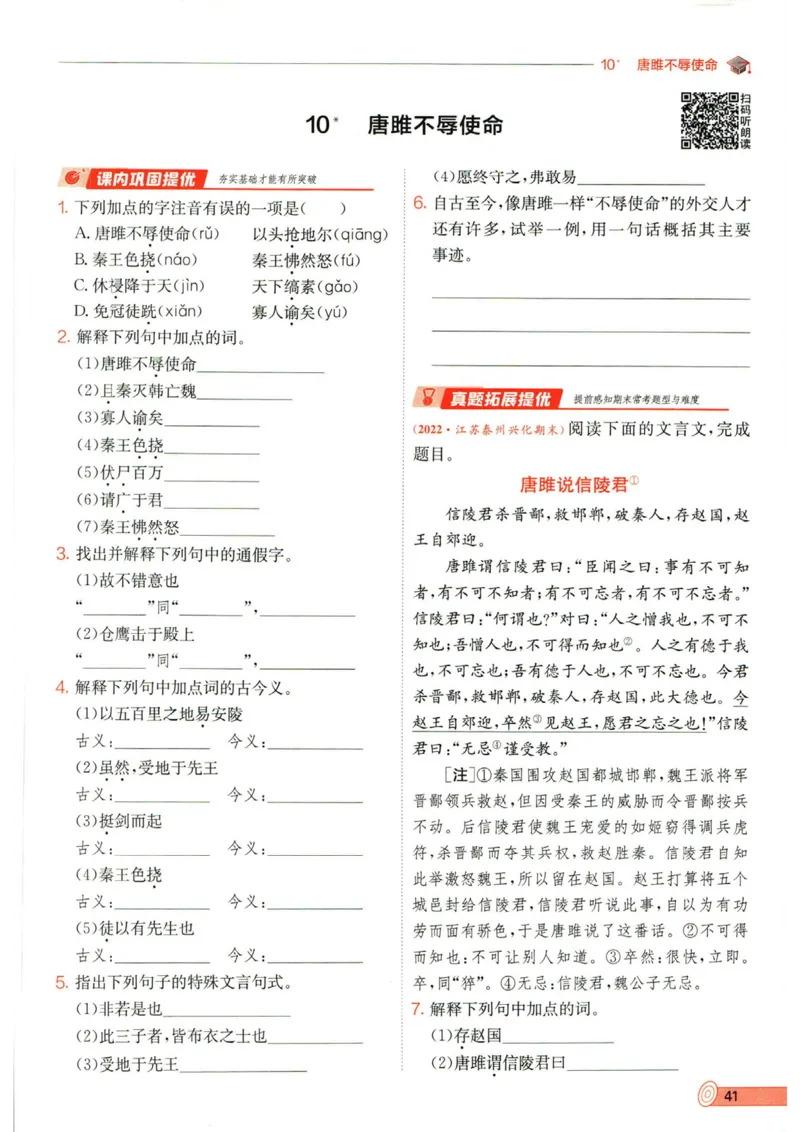 实验班提优训练九年级下册语文人教版_1、初中学习资料_24秋试卷_《实验班提优训练》_九年级