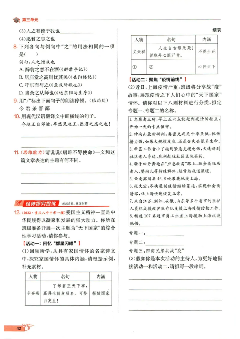 实验班提优训练九年级下册语文人教版_1、初中学习资料_24秋试卷_《实验班提优训练》_九年级