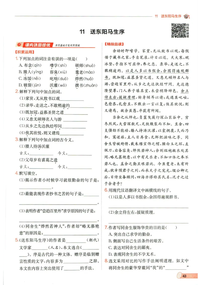 实验班提优训练九年级下册语文人教版_1、初中学习资料_24秋试卷_《实验班提优训练》_九年级