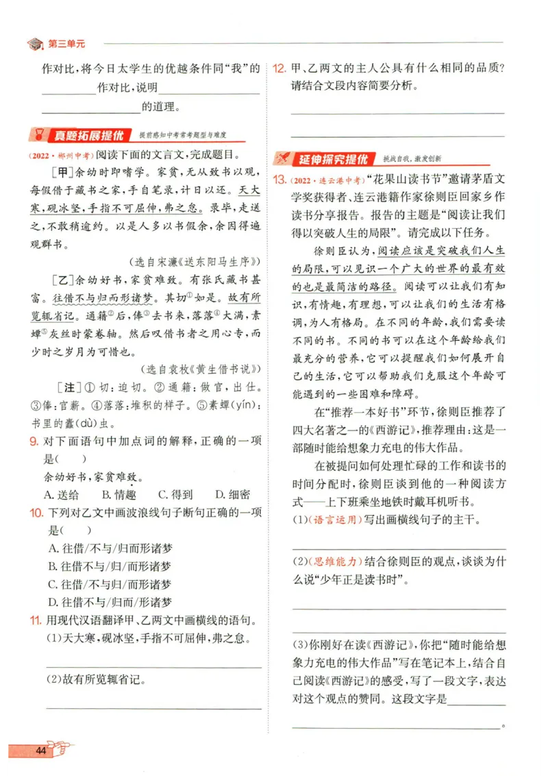 实验班提优训练九年级下册语文人教版_1、初中学习资料_24秋试卷_《实验班提优训练》_九年级