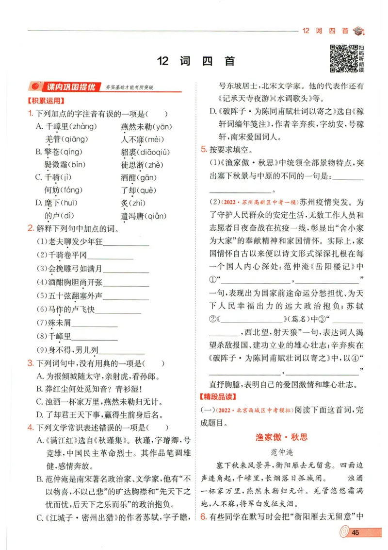 实验班提优训练九年级下册语文人教版_1、初中学习资料_24秋试卷_《实验班提优训练》_九年级