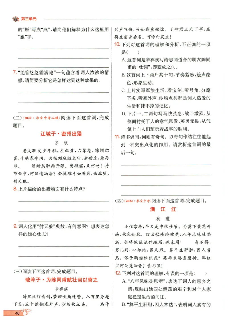 实验班提优训练九年级下册语文人教版_1、初中学习资料_24秋试卷_《实验班提优训练》_九年级